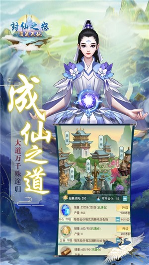 封仙之怒 第1张图