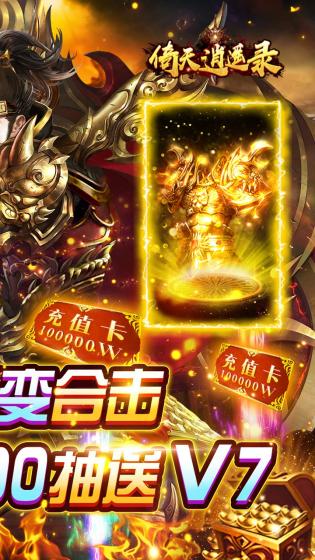 倚天逍遥录一刀斩 第1张图