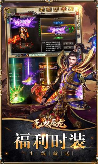 无双屠龙亿万专属神器 第1张图