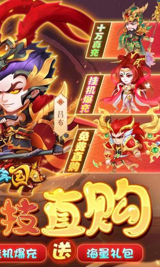 胡了三国手游V1.0.1 第1张图