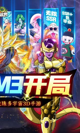 龙珠世界游戏 第1张图