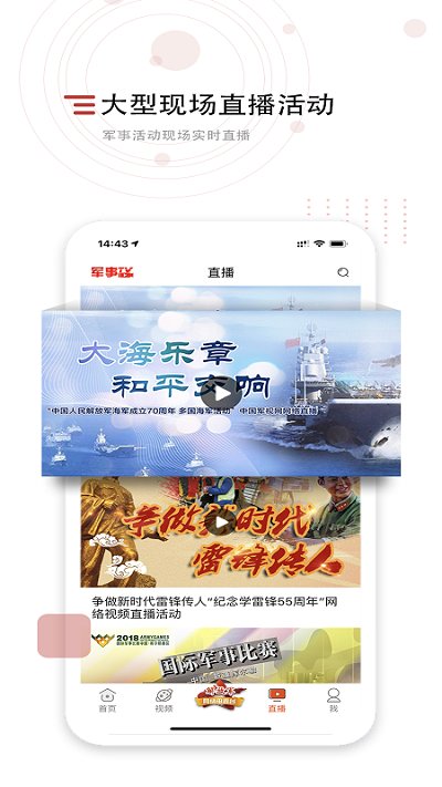 军事TV客户端 第1张图