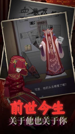 鬼嫁衣之怨念手机版 第1张图