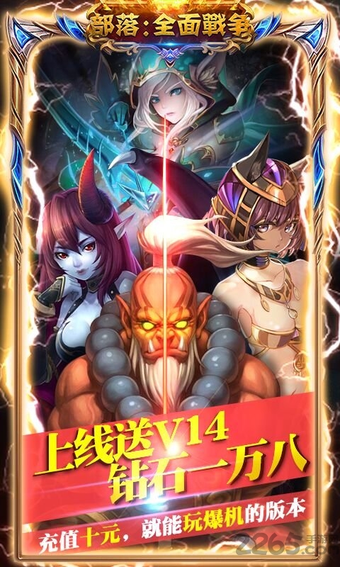 部落全面战争手游正式版 第1张图