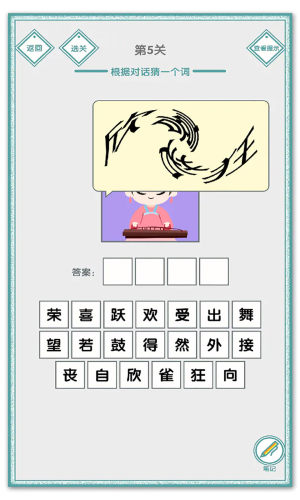 说的是什么字游戏 第1张图