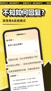 回复话术神器 第1张图