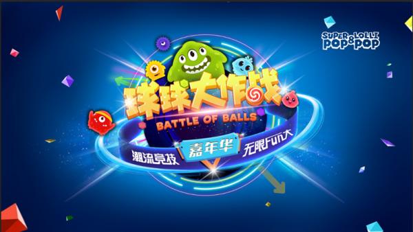 球球大作战下载正版 第1张图
