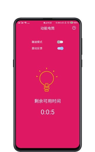 手电筒蹦迪 第1张图