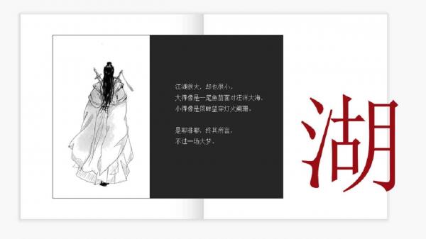 江湖逍遥传手机 第1张图