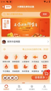 大铜锅生鲜供应链手机版 第1张图