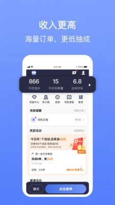 62580卓越版司机端 第1张图