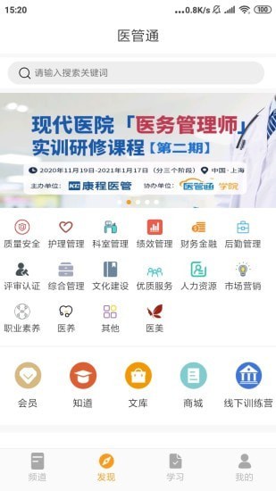 医管通软件 第1张图