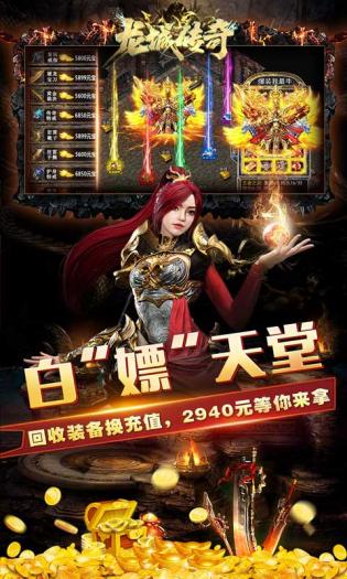 龙城传奇正版 第1张图