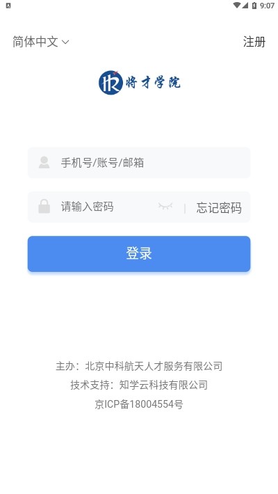 将才学院 第1张图