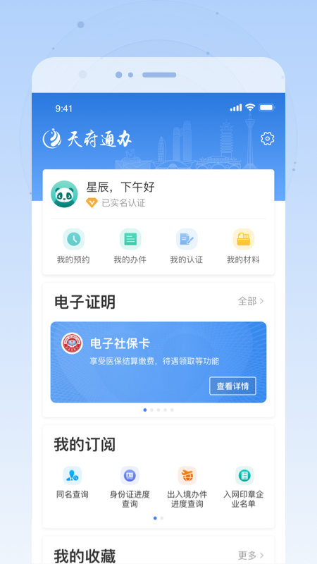 天府通办app 第1张图