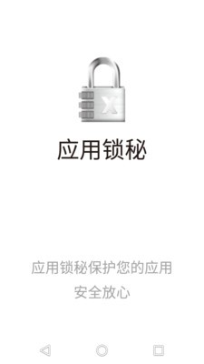 应用锁秘 第1张图