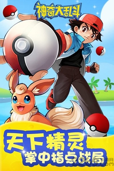 神奇大乱斗 第1张图