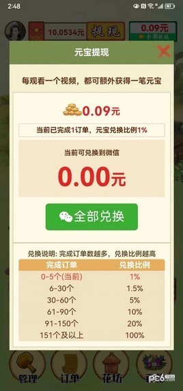 我的百花园红包版 第1张图
