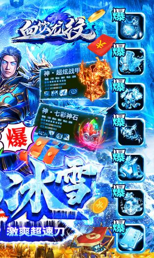 血饮龙纹激爽高速冰雪 第1张图