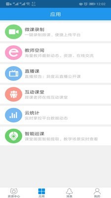 异度智慧校园 第1张图