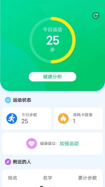 天天运动练手机版 第1张图