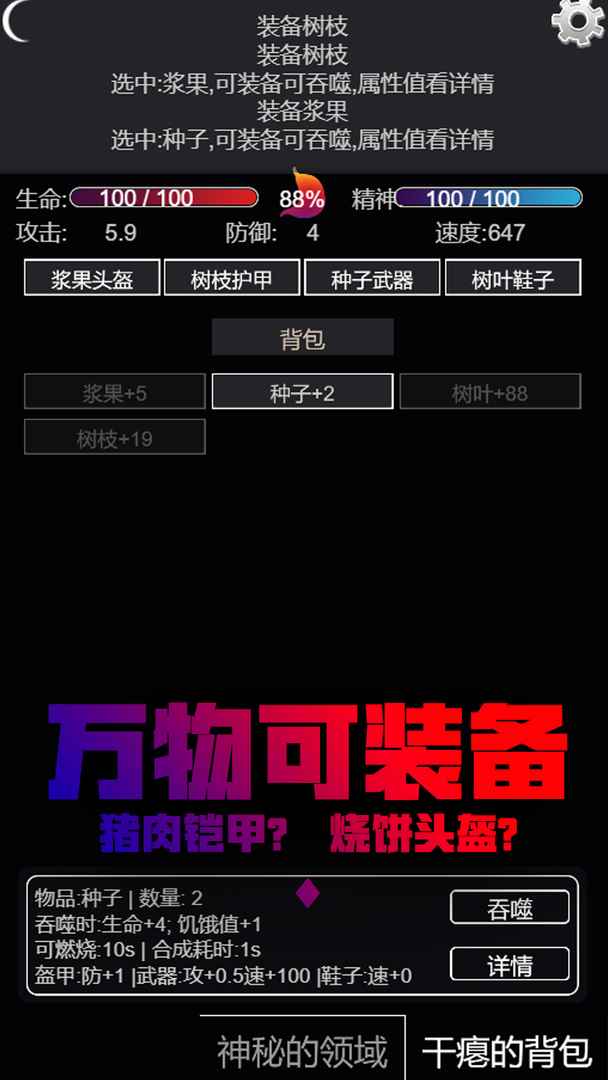 文字饥荒 第1张图