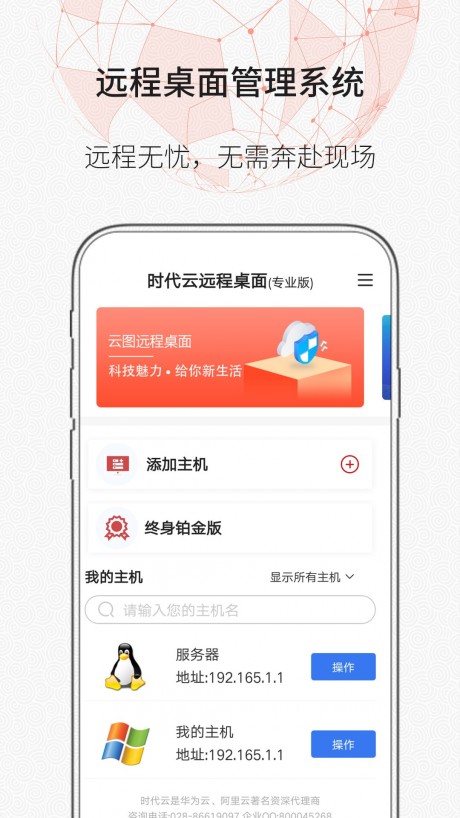 时代云远程桌面 第1张图