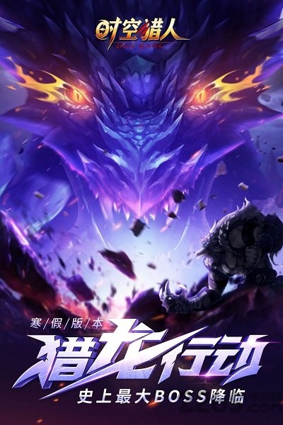 时空猎人小米版手机版 第1张图