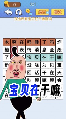 欢乐爆梗王 第1张图
