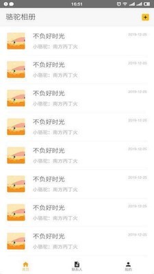 骆驼相册手机版 第1张图