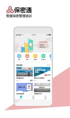 保密通 第1张图