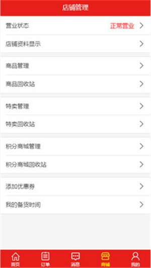 酒不醉商家端 第1张图