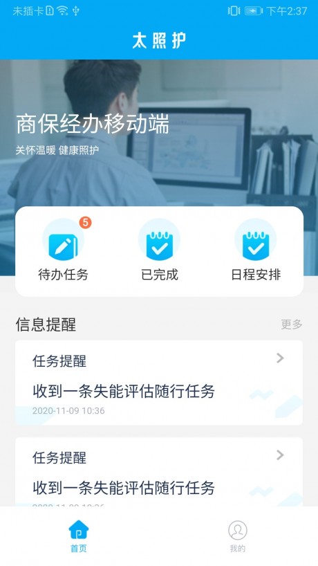 太照护 第1张图