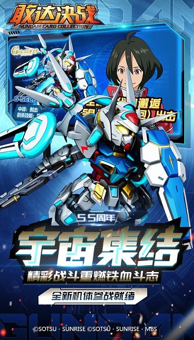 敢达决战手游 第1张图