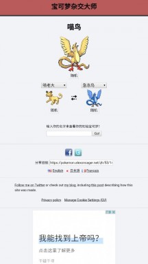 宝可梦杂交大师 第1张图