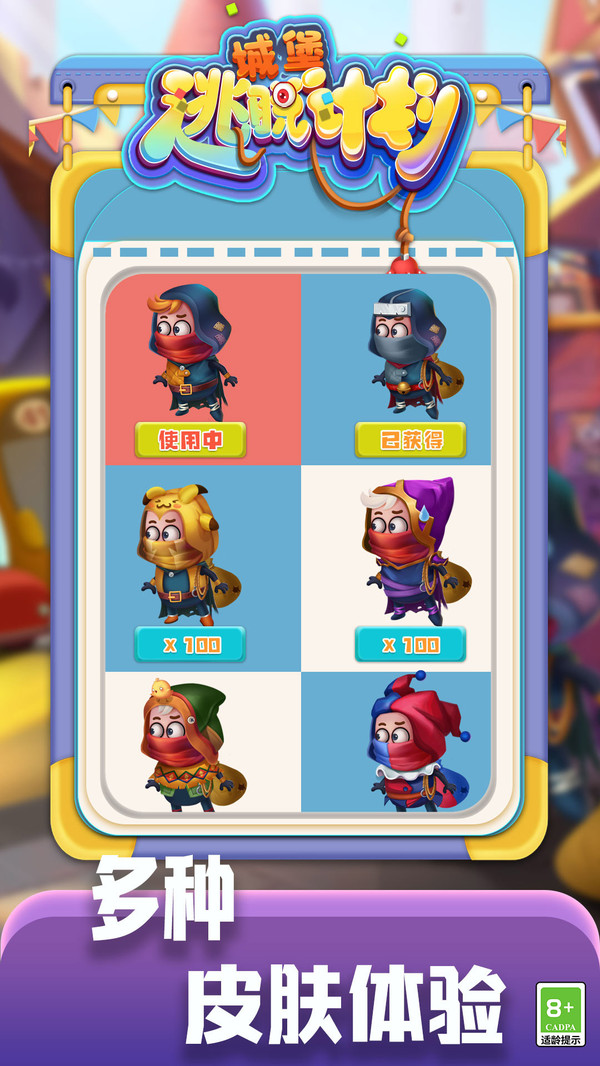城堡逃脱计划手机版 第1张图