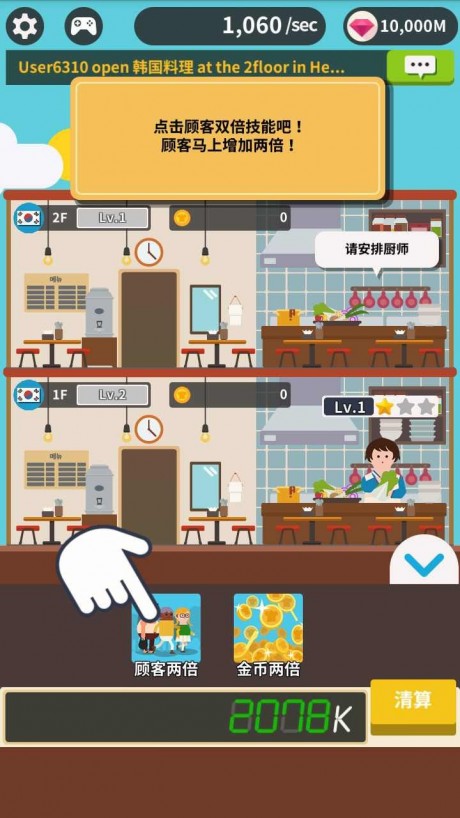 餐厅王 第1张图