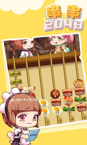 串串2048手机版 第1张图