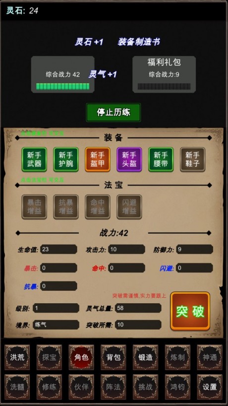 洪荒修仙模拟器 第1张图