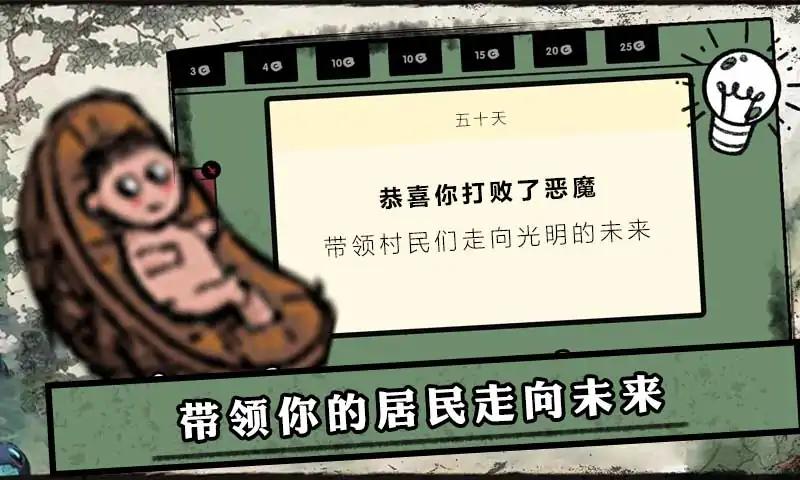 堆叠的村庄免费版 第1张图