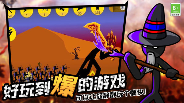 火柴人领地之战 第1张图