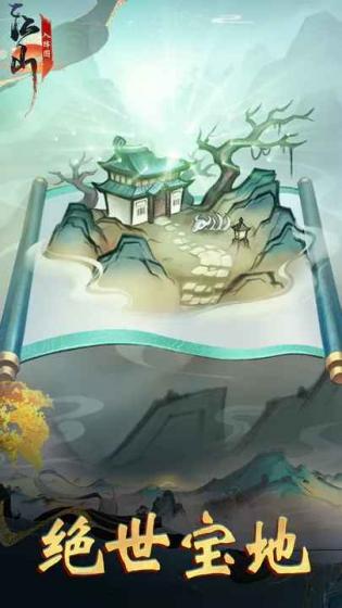 江山入阵图 第1张图