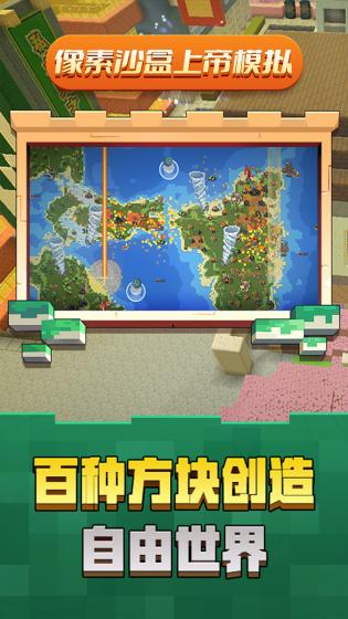 像素沙盒上帝模拟游戏 第1张图