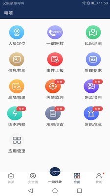 海外安全通 第1张图