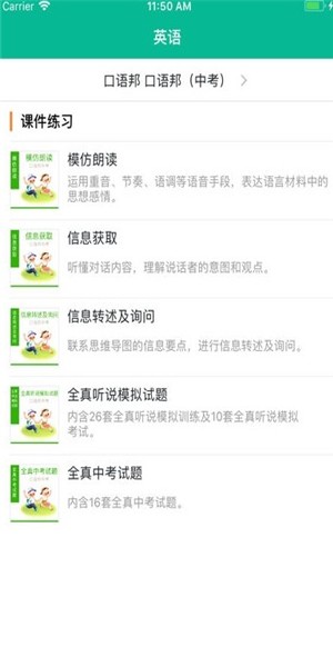 口语邦 第1张图