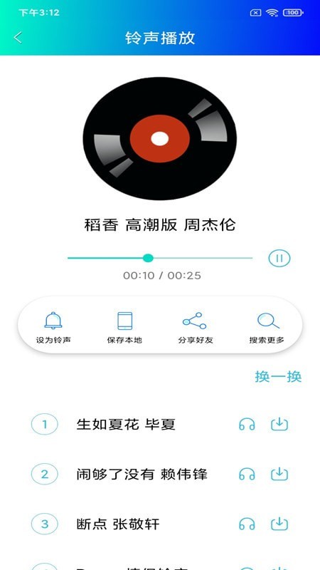 好多铃声 第1张图