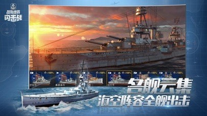 战舰世界闪击战手机版 第1张图