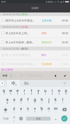 非凡日程 第1张图