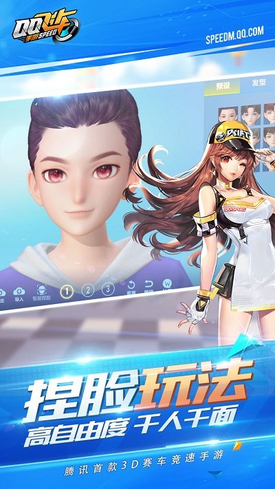 扣扣飞车手游 第1张图