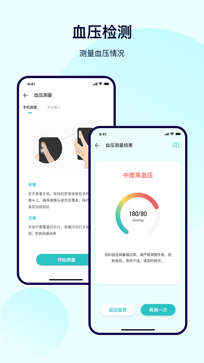 健康体检宝 第1张图
